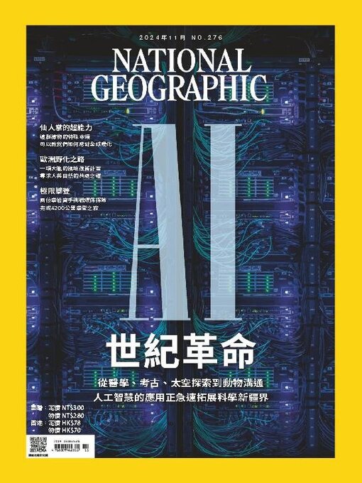 Title details for National Geographic Magazine Taiwan 國家地理雜誌中文版 by Acer Inc. - Available